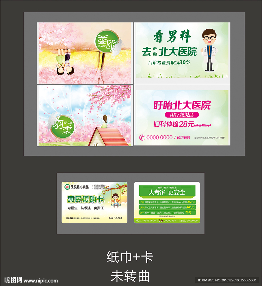 餐巾纸