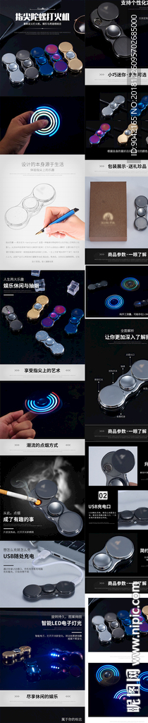 指尖陀螺打火机详情页