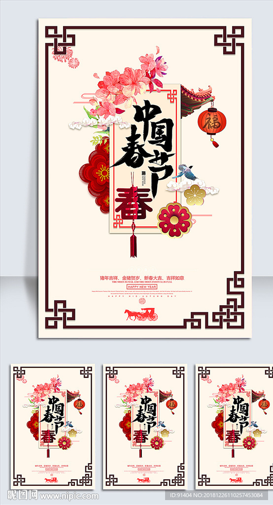 中国春节古典海报设计