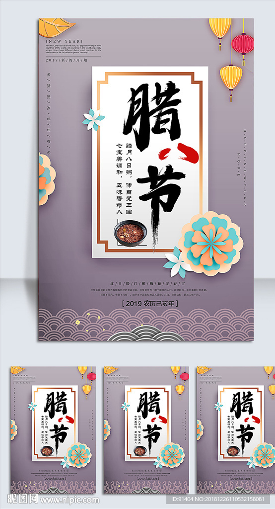 腊八节海报设计素材