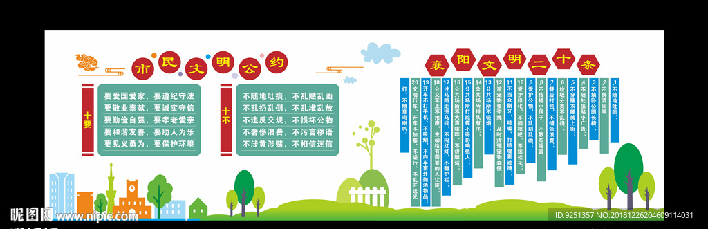 文明公约 文明二十条 讲文明