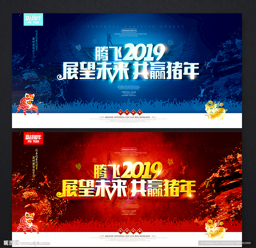 年会