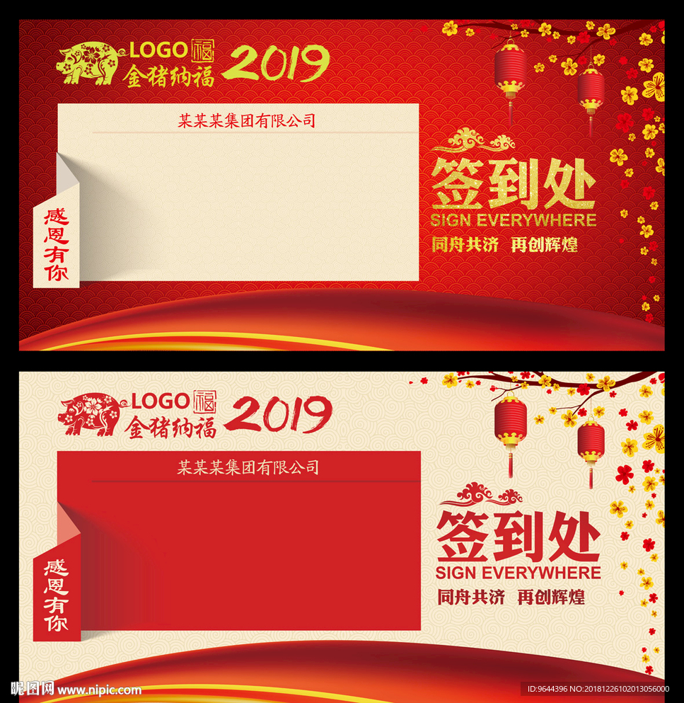 2019年 签名墙