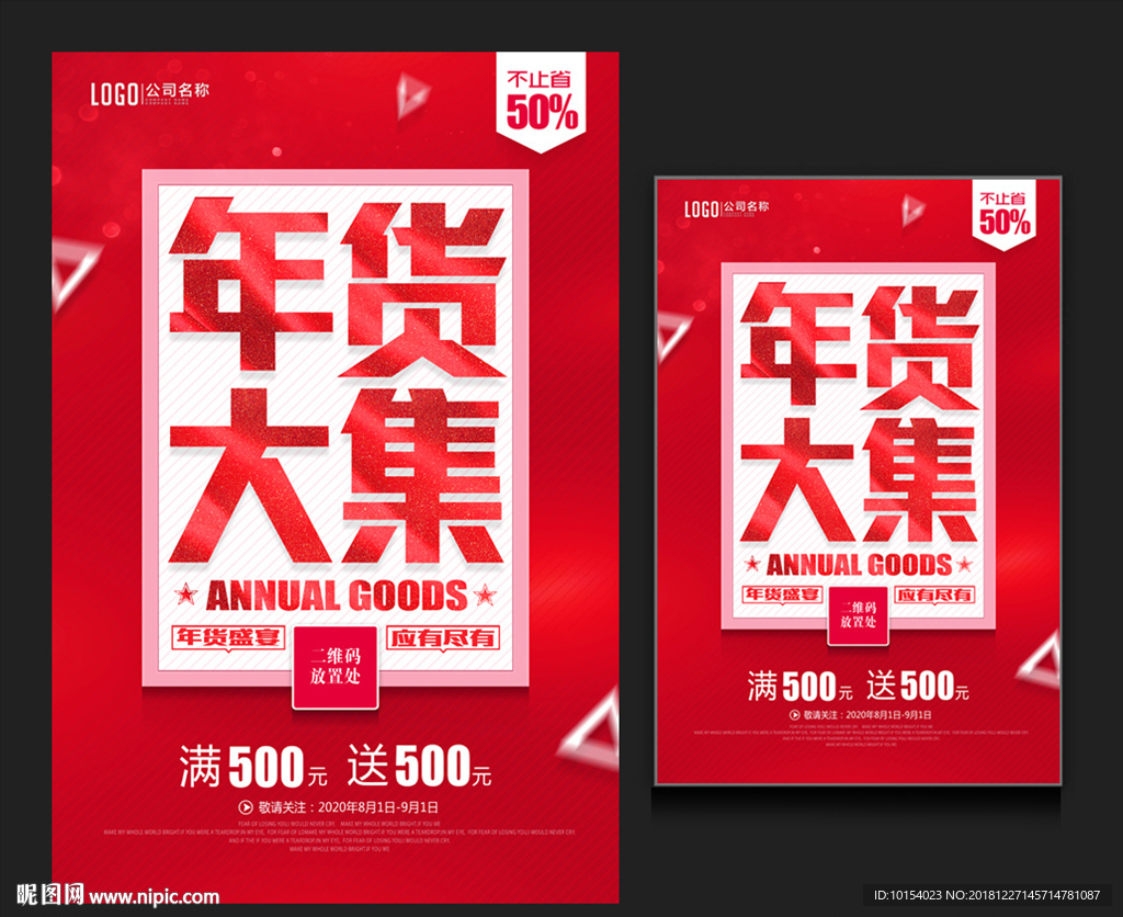 年货海报