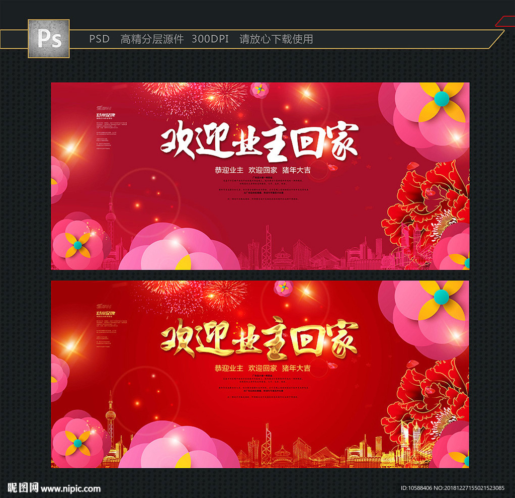 欢迎业主回家