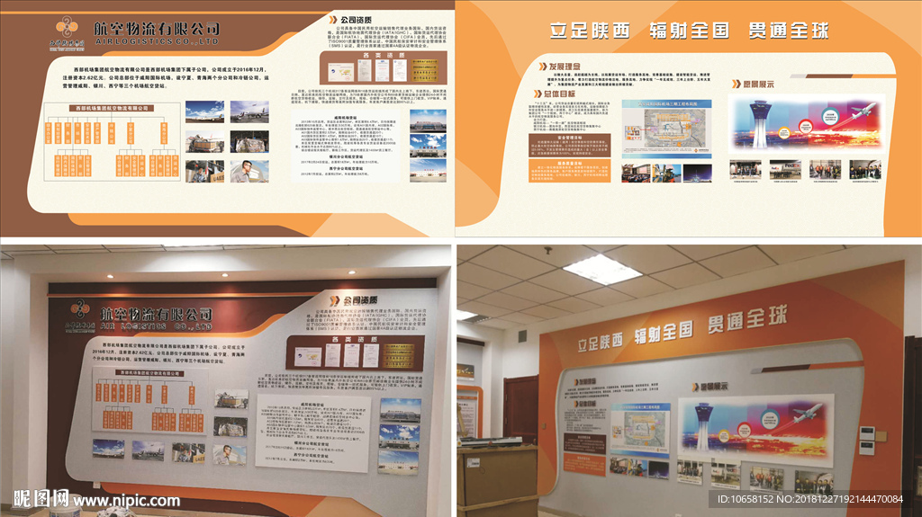 企业文化墙设计