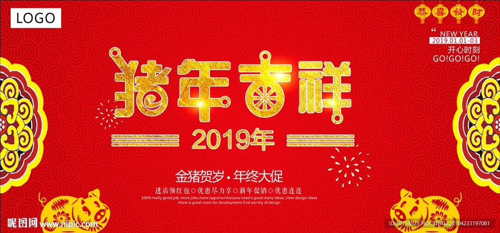 猪年吉祥