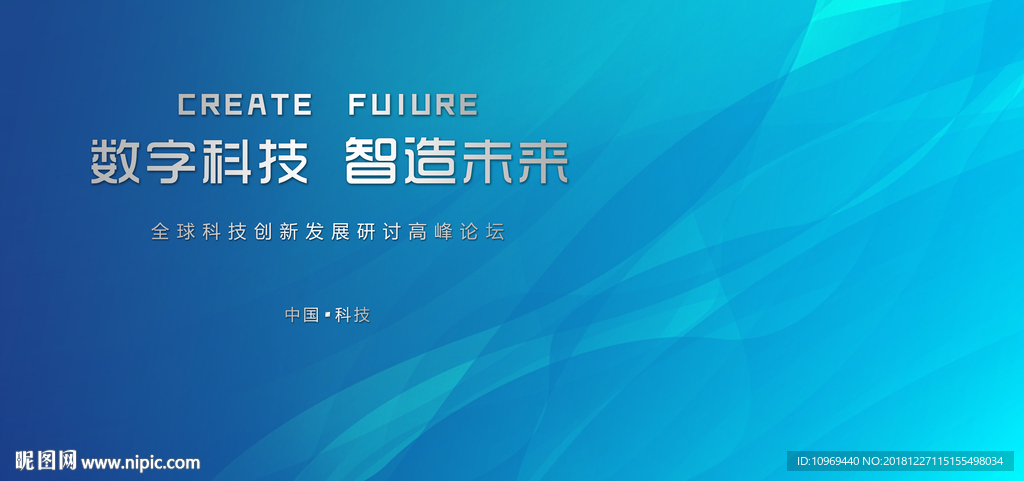 智造未来