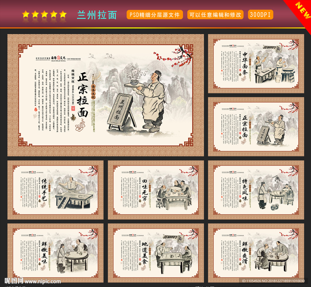 兰州拉面
