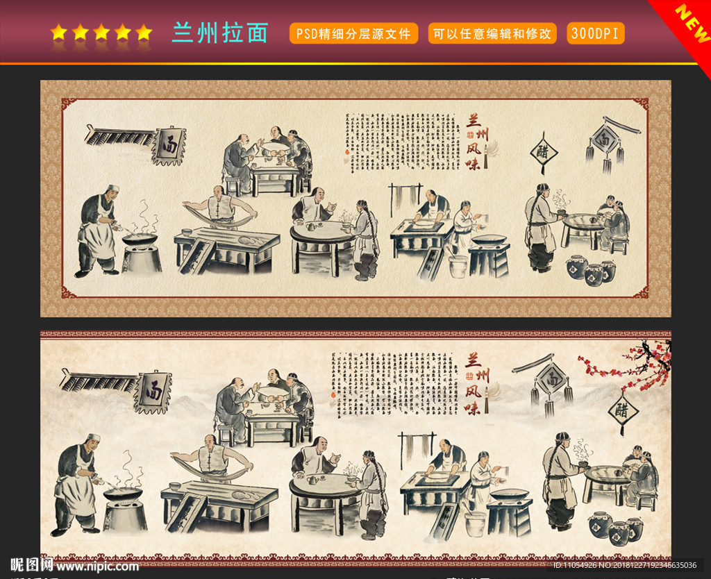 兰州拉面