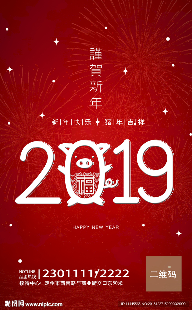 2019新年海报