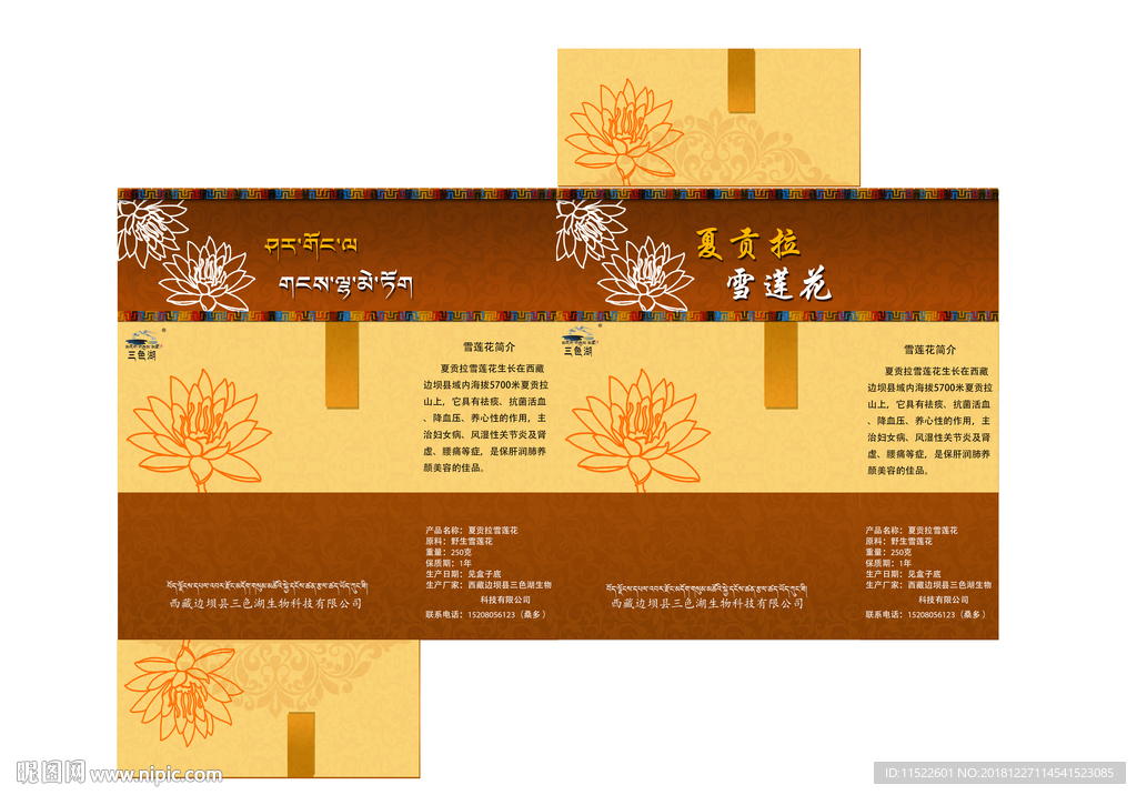 雪莲花