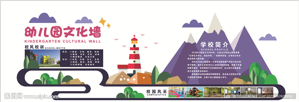 幼儿园文化墙 幼儿园 文化墙