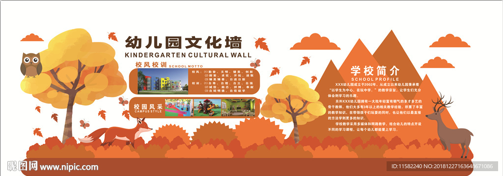 幼儿园文化墙 幼儿园 文化墙