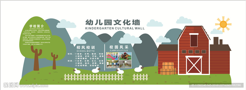 幼儿园文化墙 幼儿园 文化墙