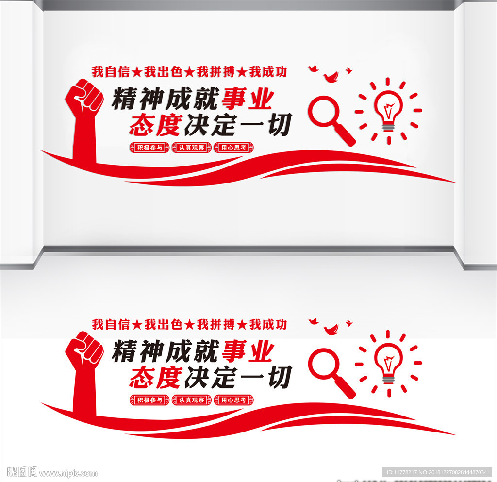 励志文化墙