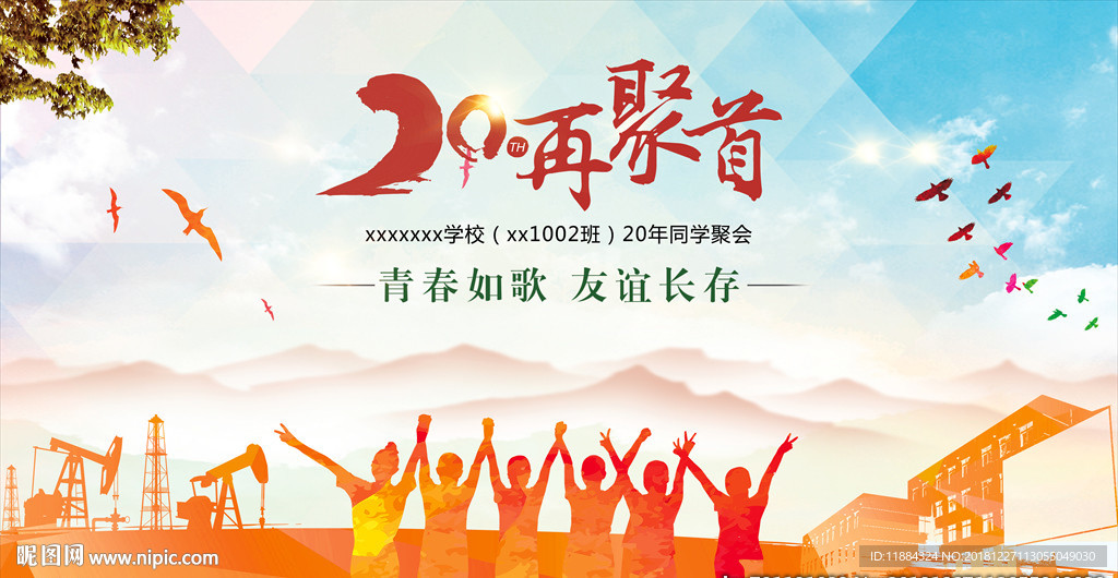 同学会