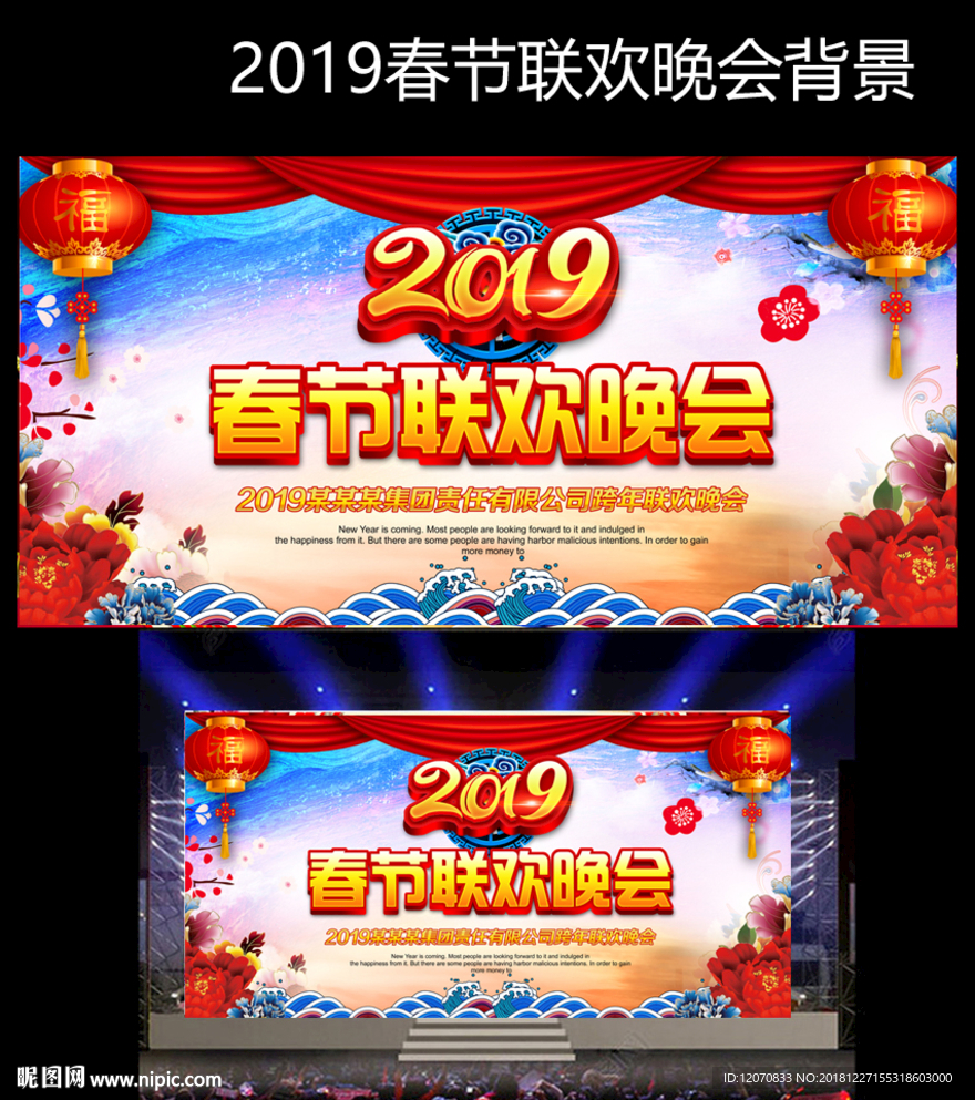 春节晚会