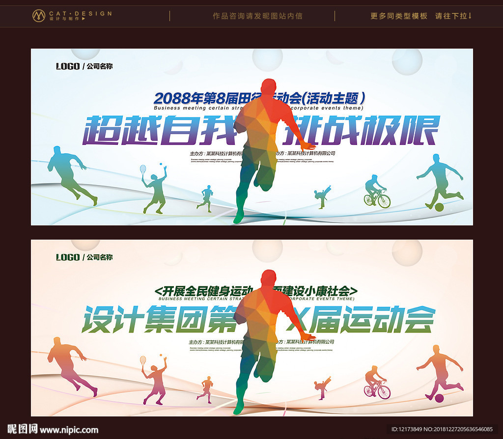 运动会背景