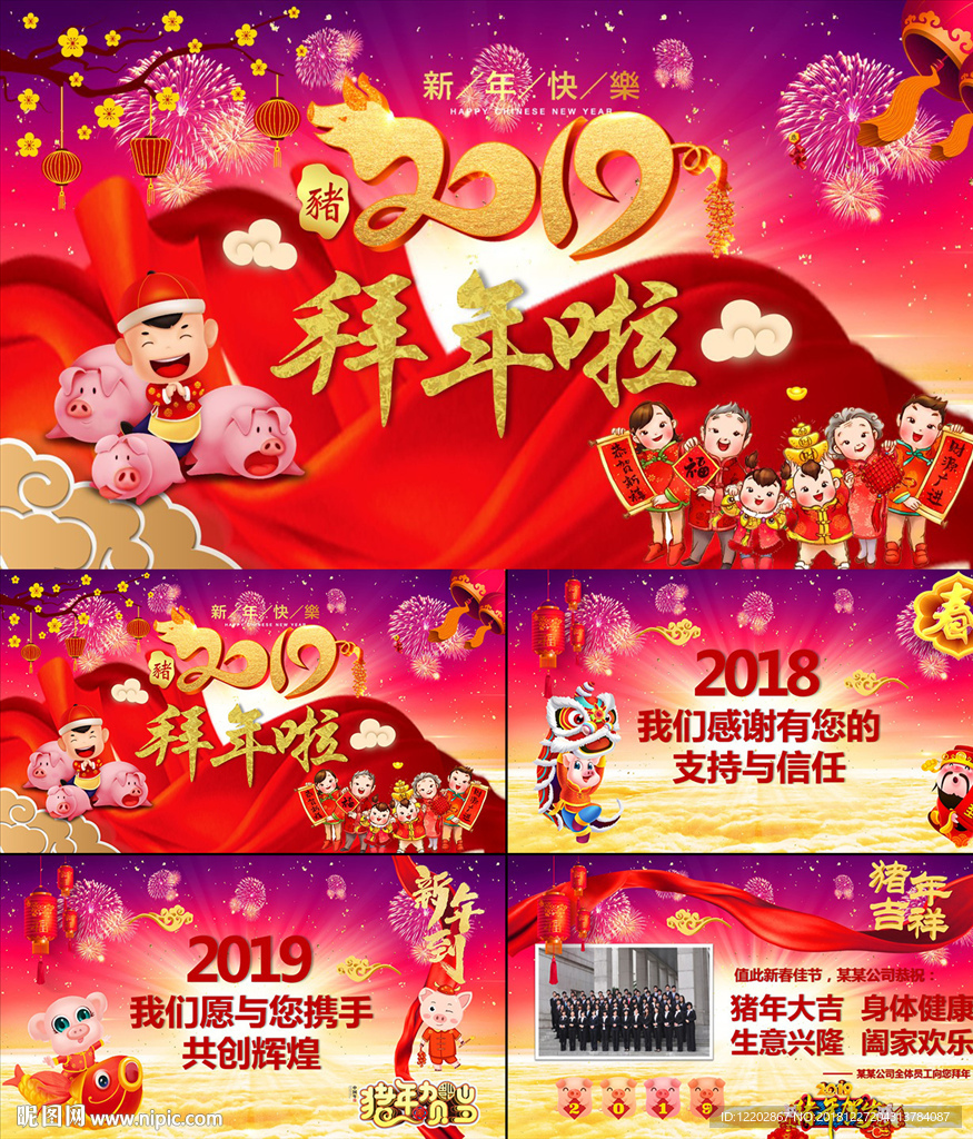 猪年大吉新年快乐元旦贺卡PPT