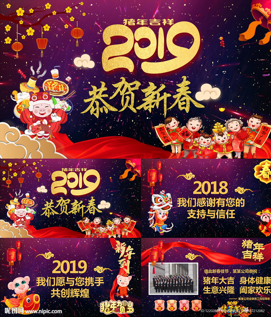 恭贺猪年新年快乐元旦贺卡PPT
