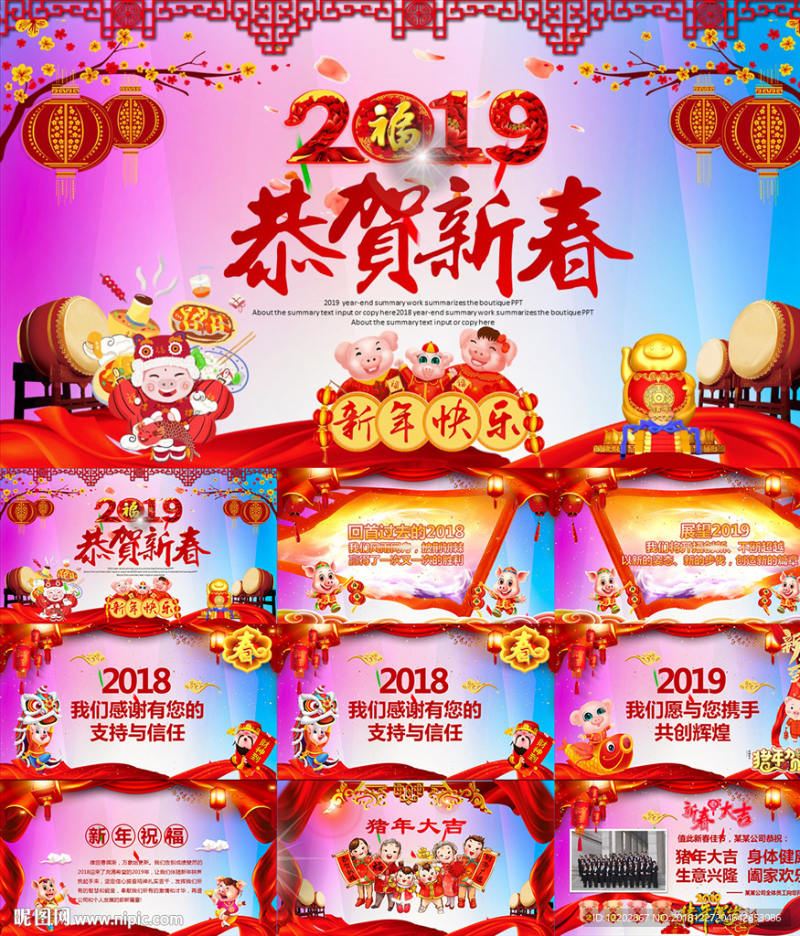 猪年大吉恭贺新春元旦贺卡PPT
