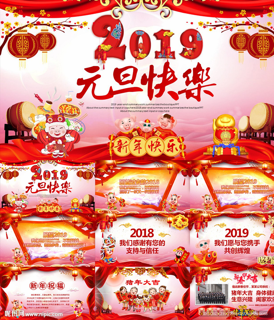 猪年大吉元旦快乐新年贺卡PPT