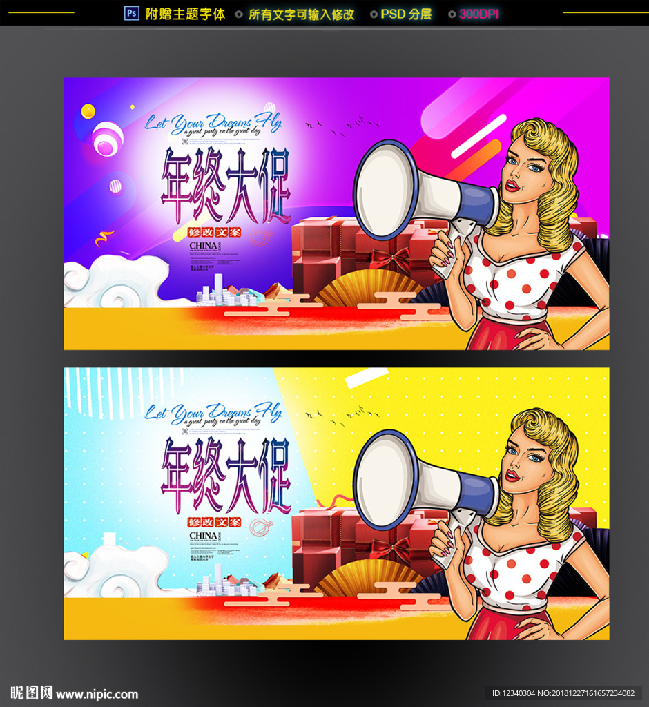 年终大促