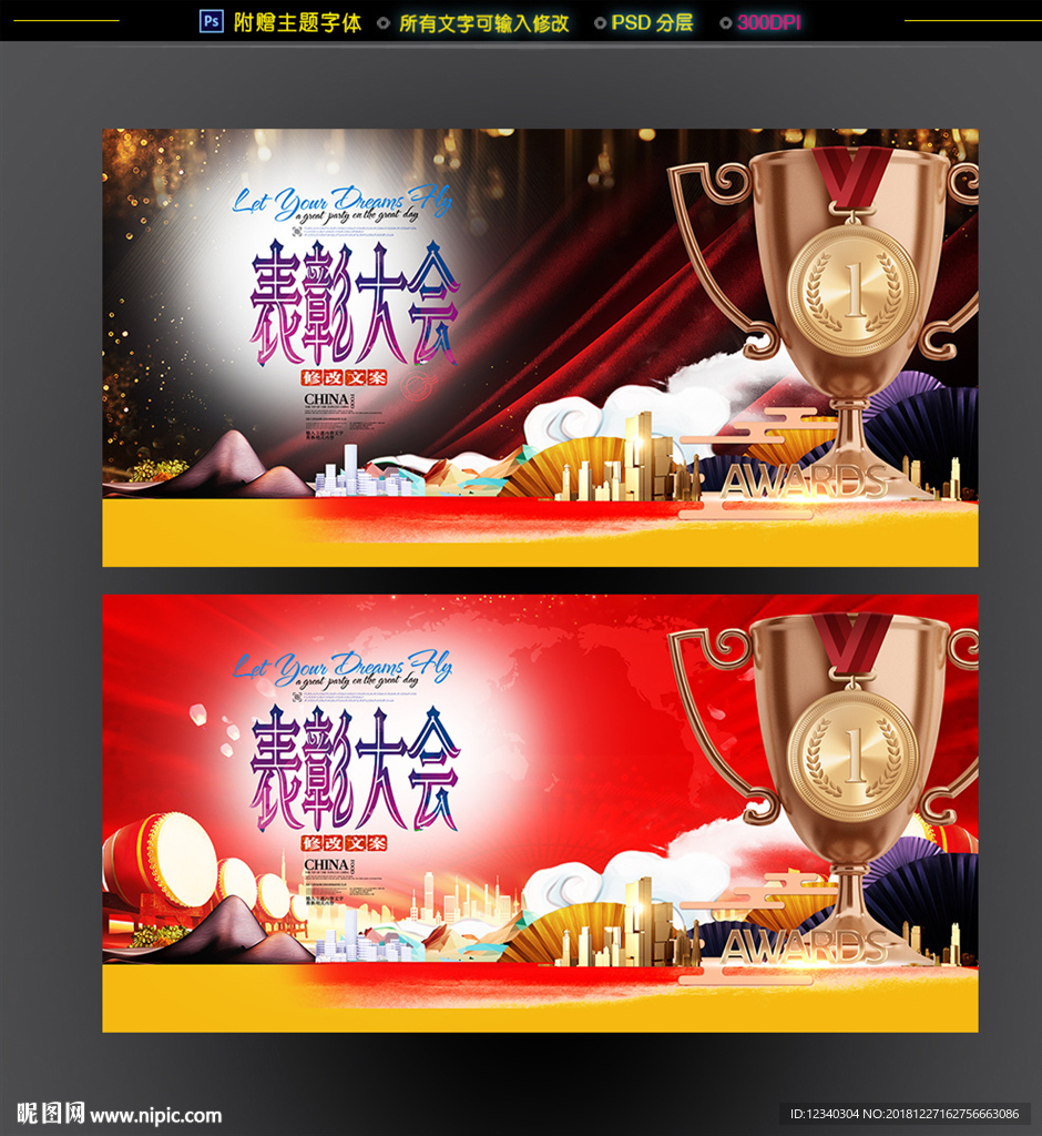 表彰大会