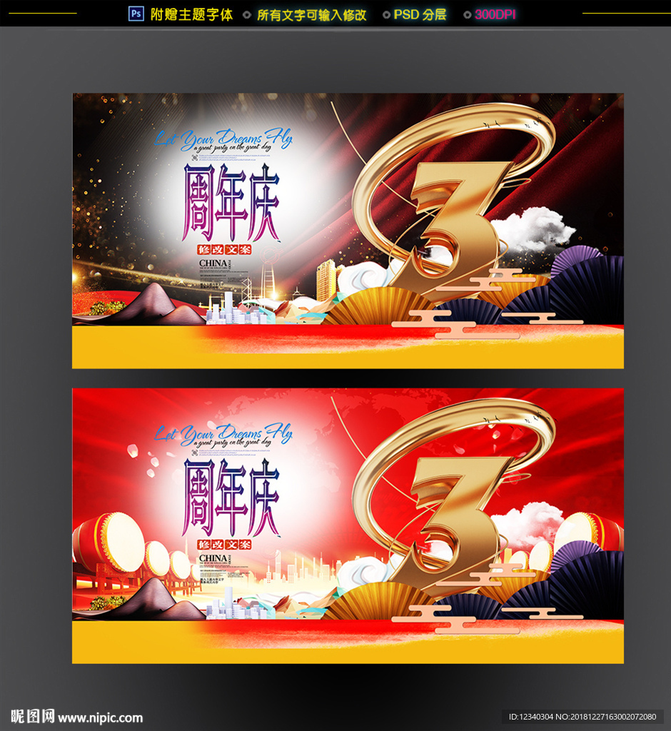 3周年庆
