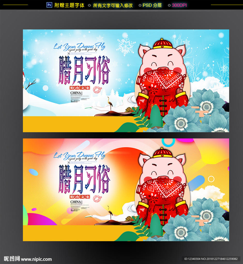 腊月