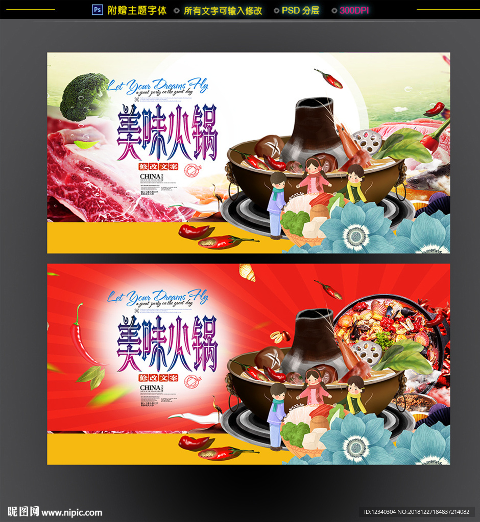 火锅