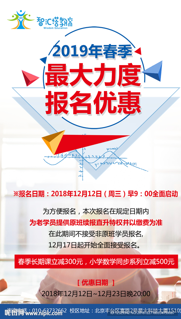 春季报名优惠