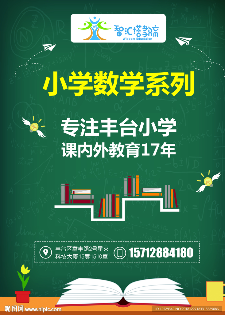 小学数学系列海报