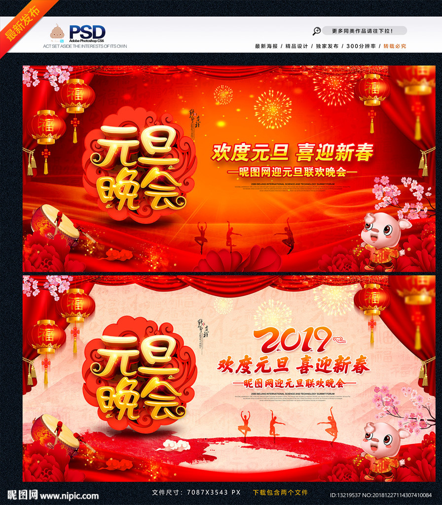 联欢晚会