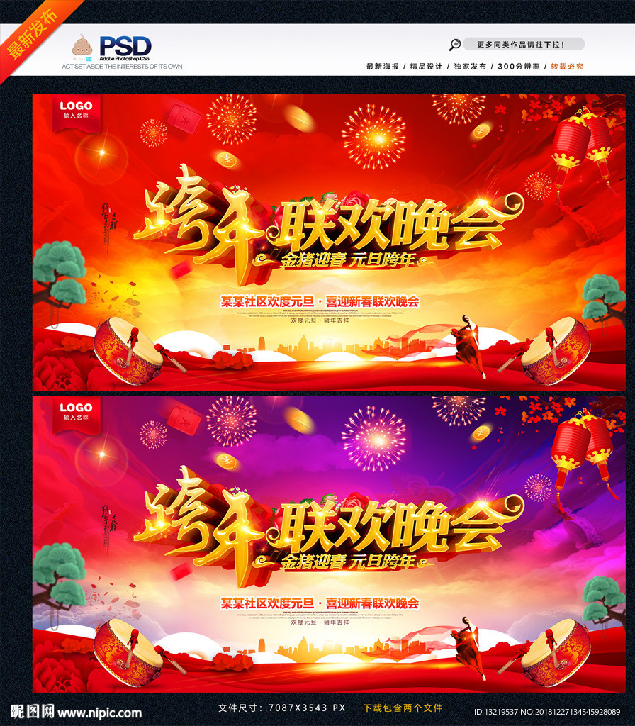 跨年晚会