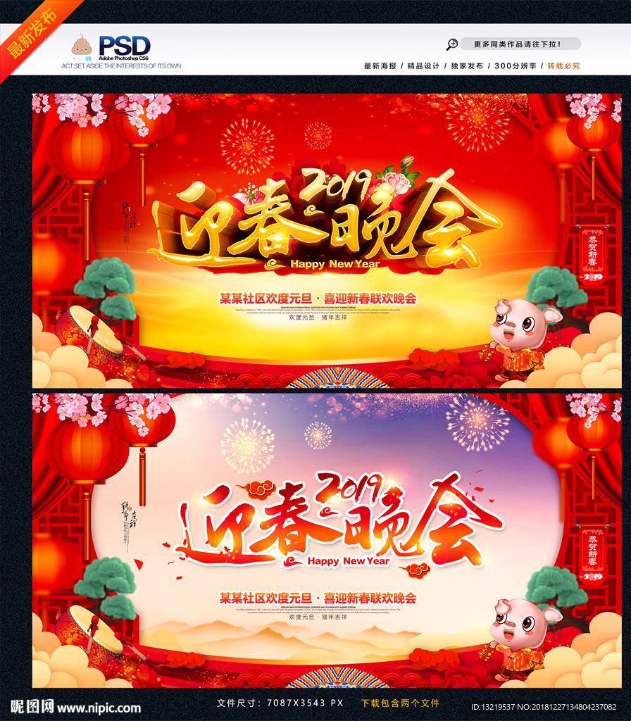 晚会