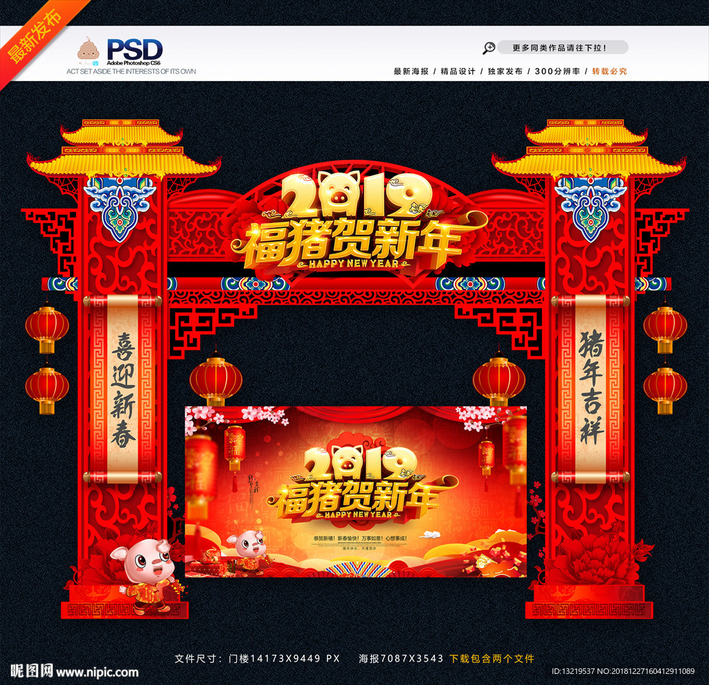 春节门头