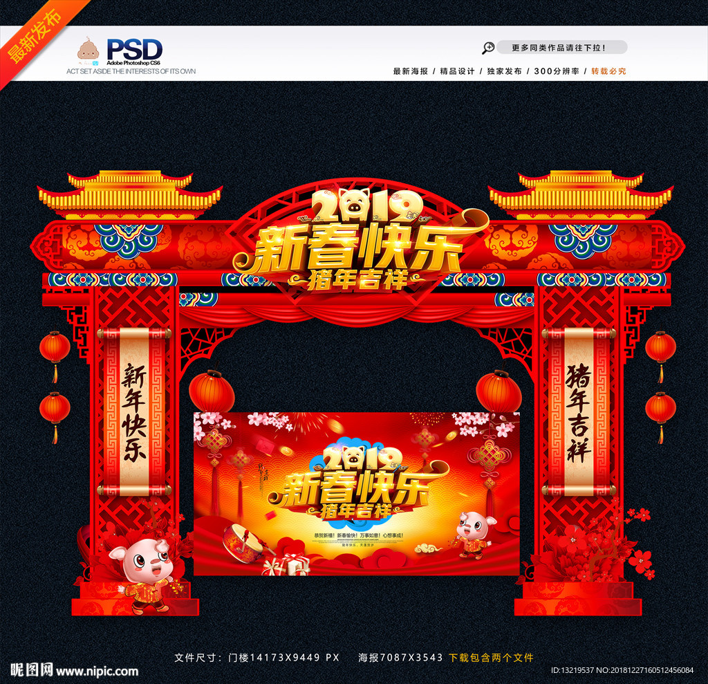 新年门头