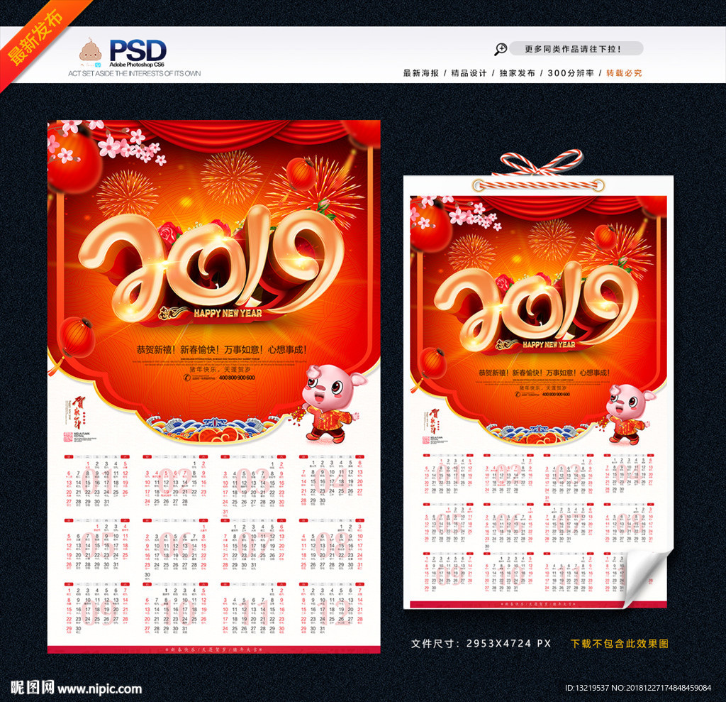 2019挂历