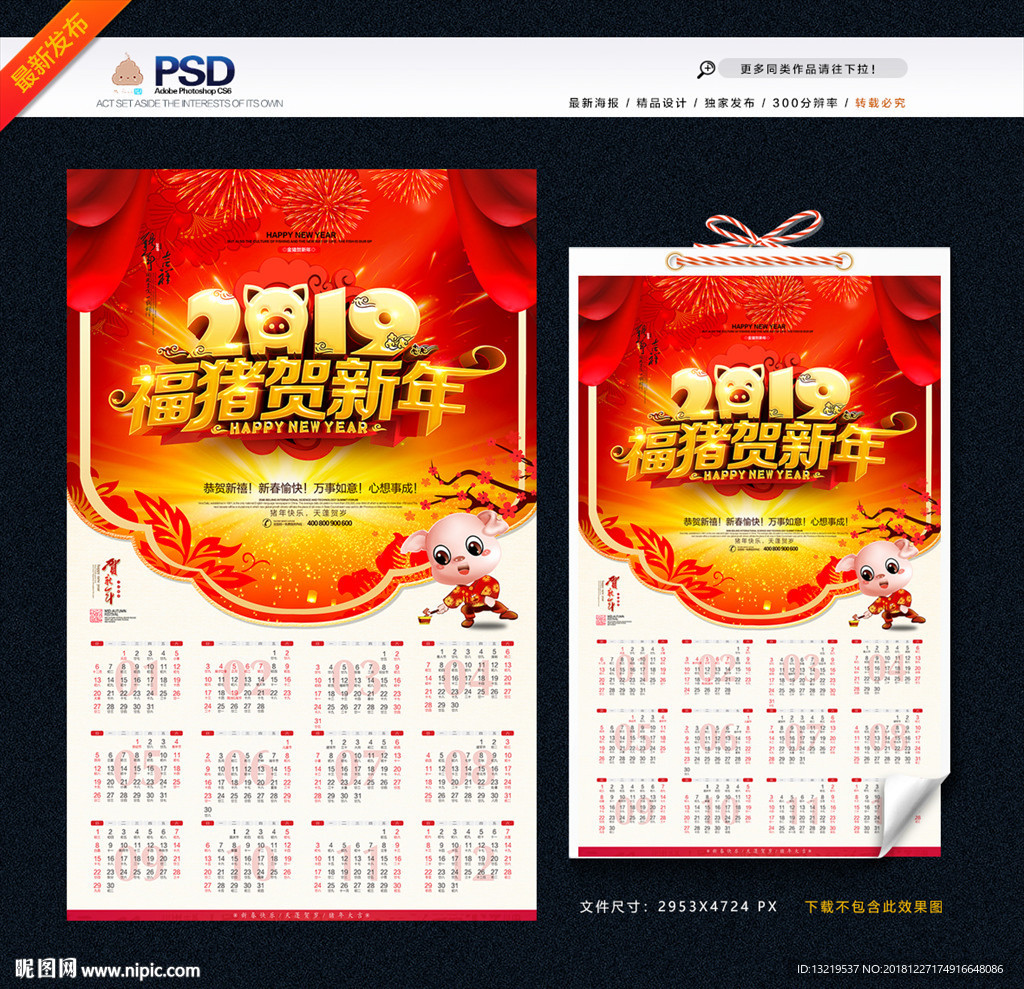 2019日历