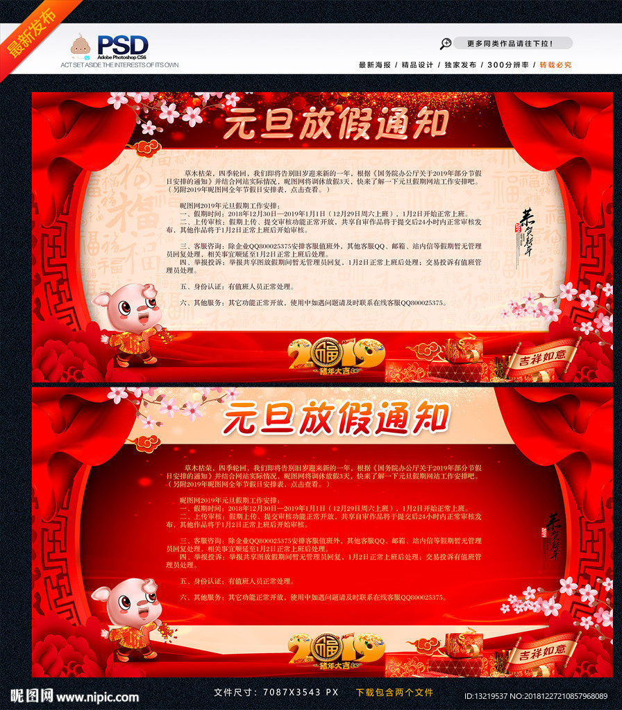 元旦放假通知