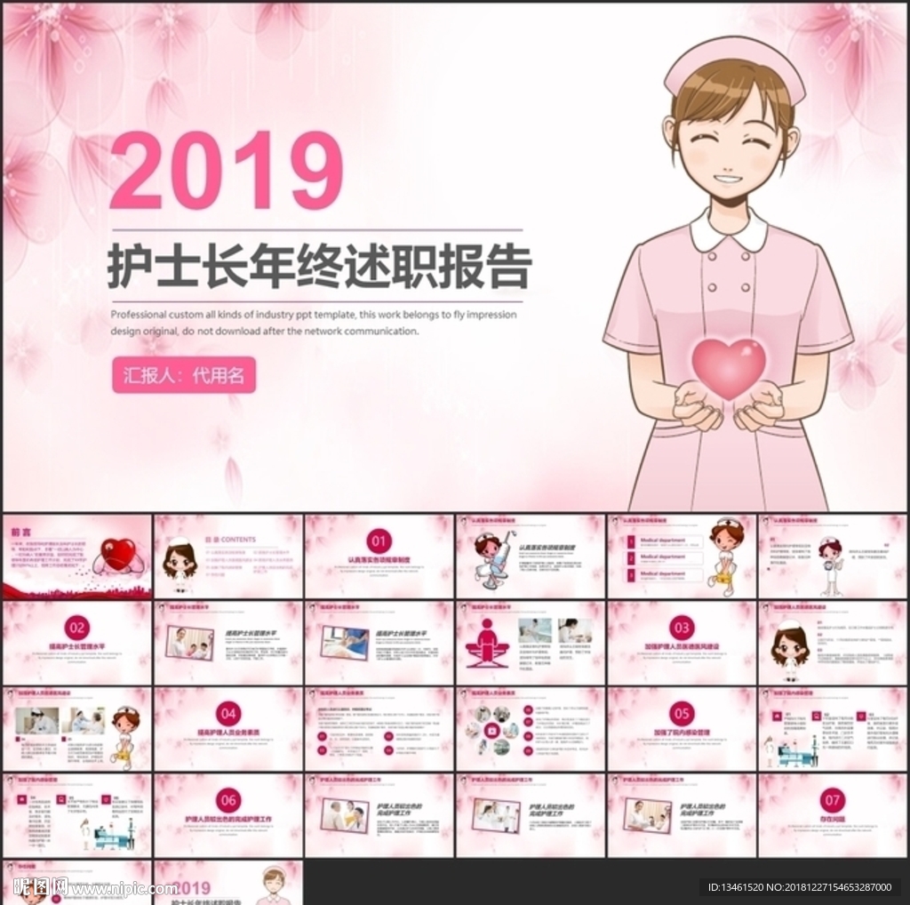 护士长年终汇报ppt