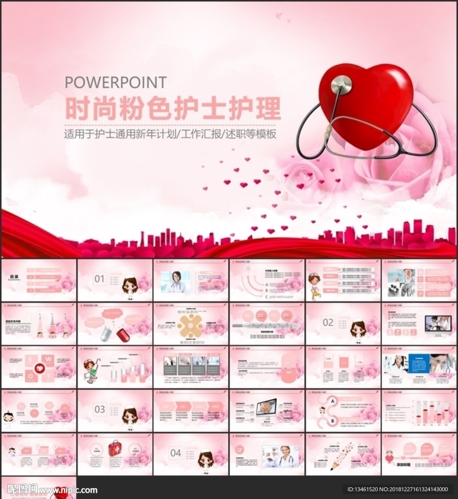 爱心护理护士ppt