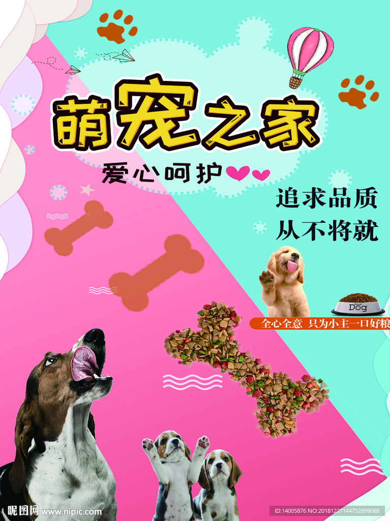 狗粮 萌宠之家