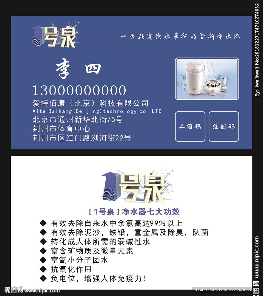 1号泉名片