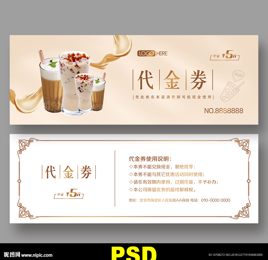 奶茶代金券
