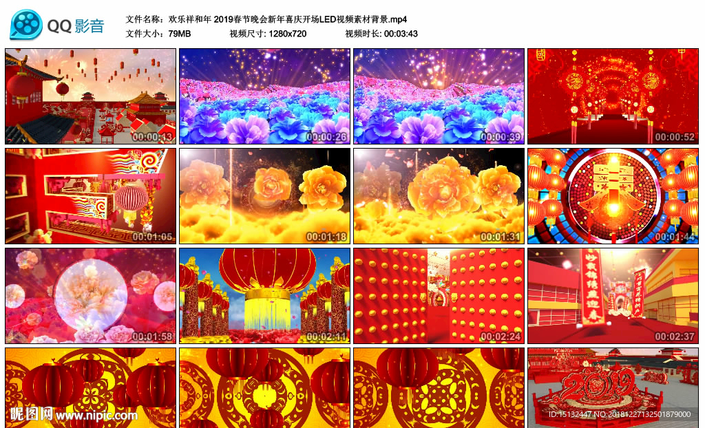 欢乐祥和年 2019春节晚会新