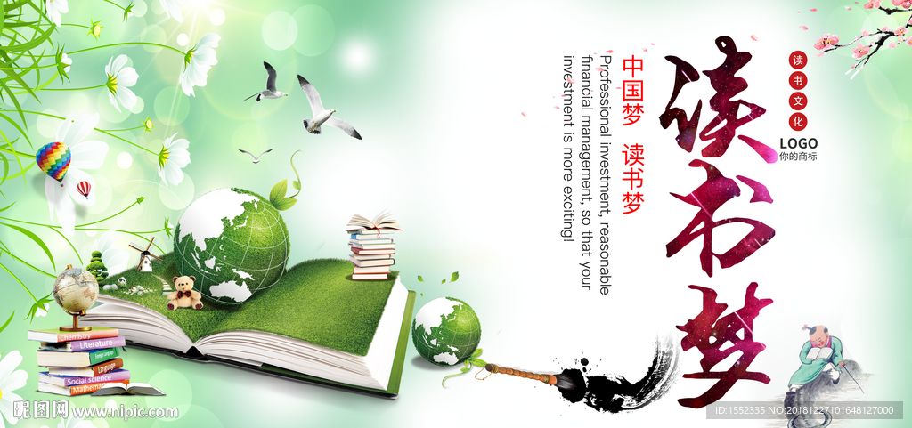 读书宣传标语