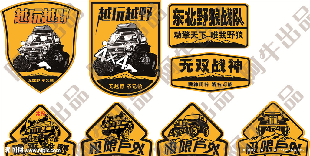 越野车贴 JEEP个性广告贴